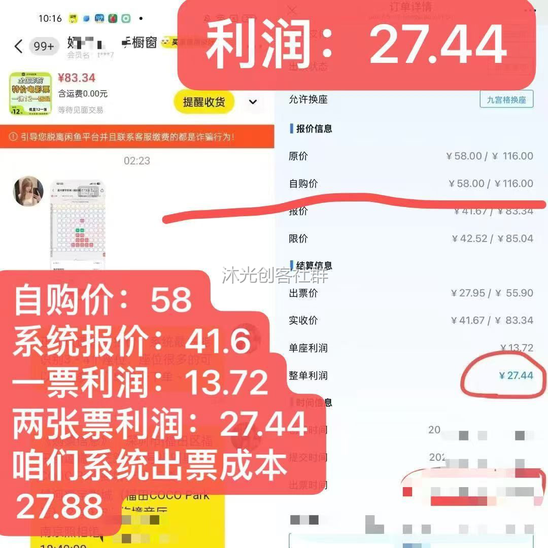 全自动电影票分销 展示图 8