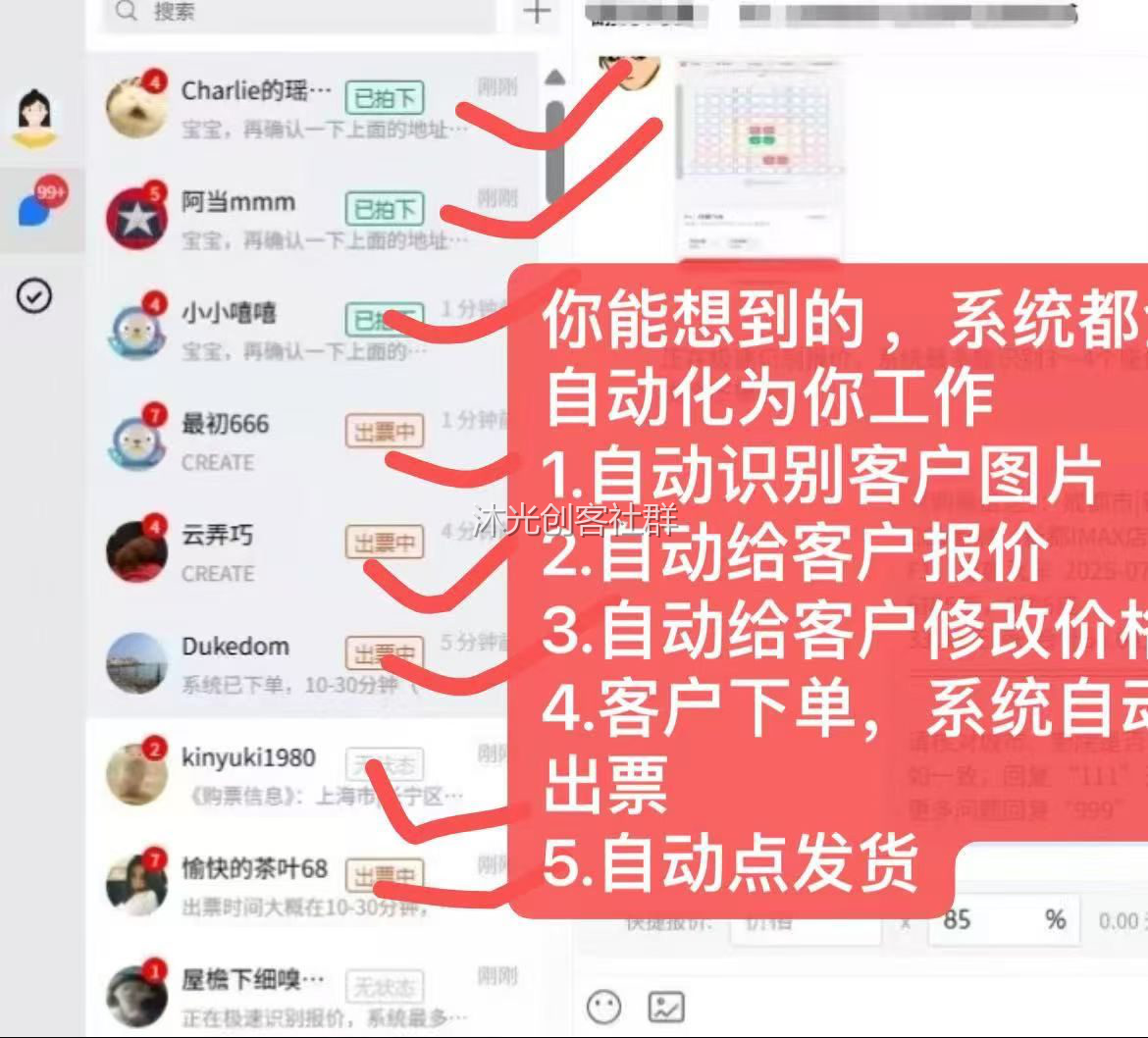 全自动电影票分销 展示图 9